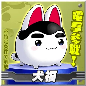 犬福　　【自機名称】ラブミーテンダー